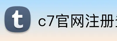 c7官网注册登录 Logo
